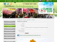���������� - ����� ����� - �������� - Flowers-Expo.ru